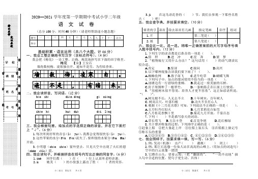 2020-2021第一学期二年级语文期中试卷(含答案)