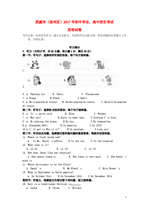 甘肃省武威市(凉州区)中考英语真题试题(含答案)