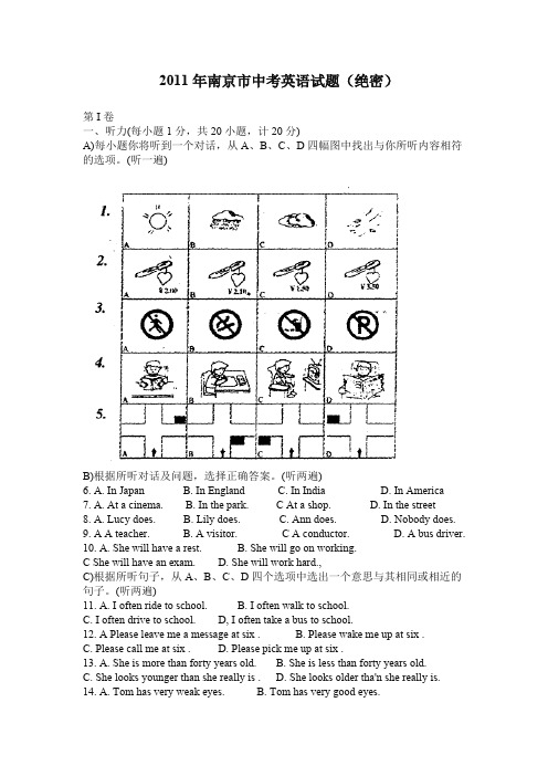 2011年南京市中考英语试卷及答案（word）