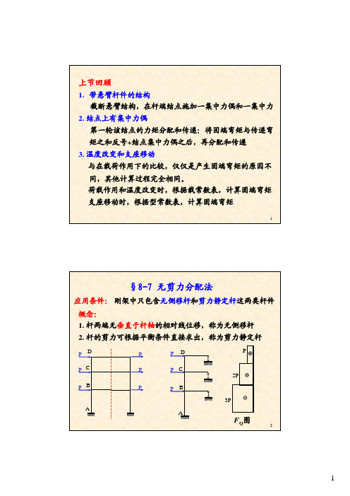 8渐近法3