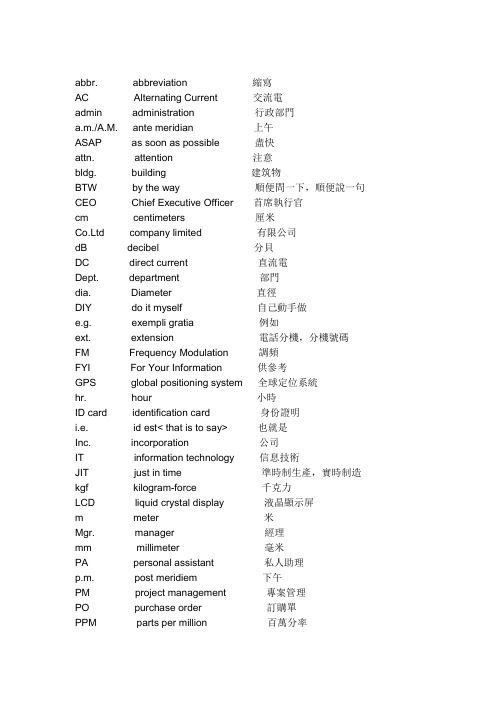 电子行业英文缩写