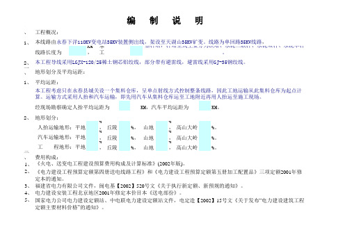 35KV线路预算(最全)