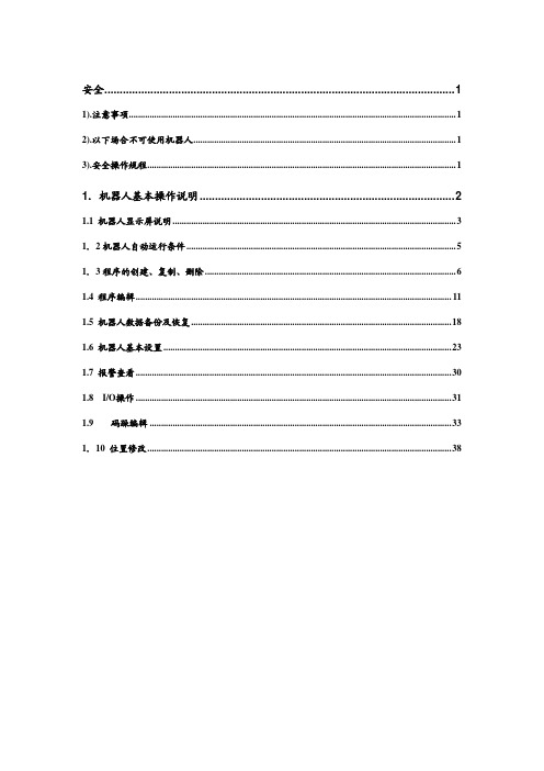 松下机器人编程操作