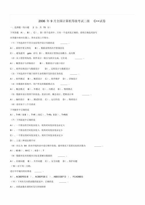 2006年9月全国计算机等级考试二级C  笔试真题及答案.