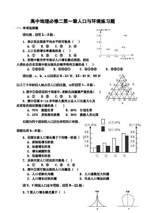 2014高中地理湘教版必修二第一章人口与环境练习题和答案题