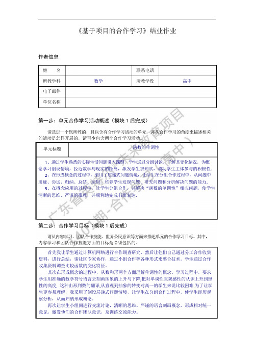 《信息化课堂中的合作学习》结业作业(高一数学)