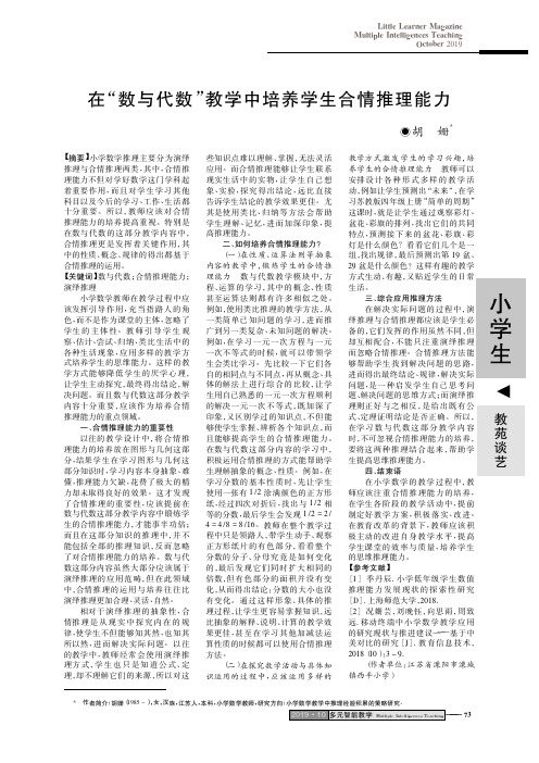 在“数与代数”教学中培养学生合情推理能力