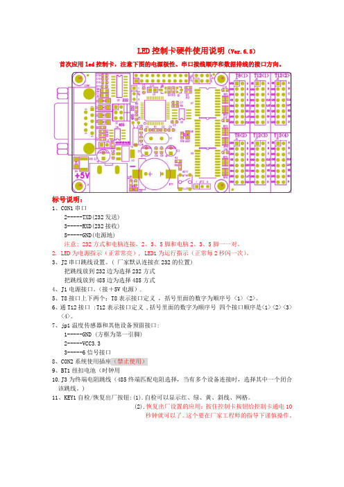 LED控制卡硬件使用说明