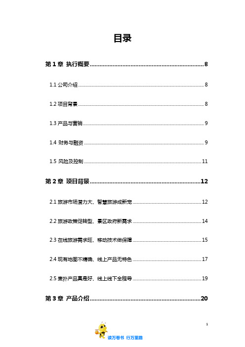 浙江理工大学  杭州麦扑文化创意有限公司【创业计划】