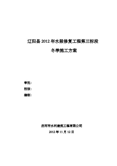 水毁修复工程冬季施工方案