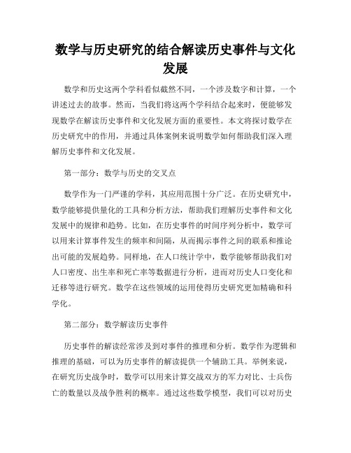 数学与历史研究的结合解读历史事件与文化发展