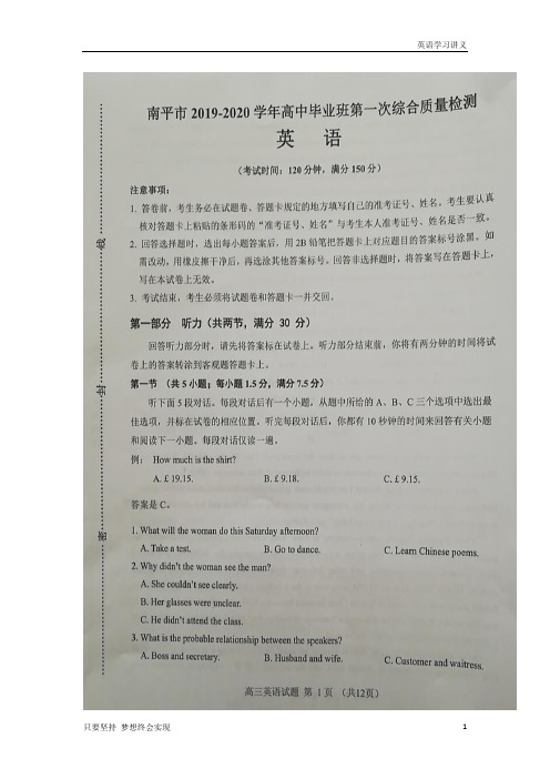 福建省南平市2020届高三毕业班第一次综合质量检测英语试题(扫描版)