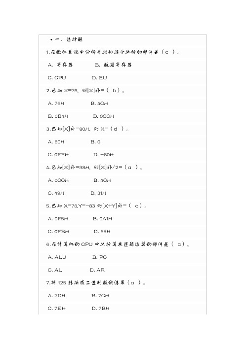 全国计算机等级考试三级PC技术复习资料