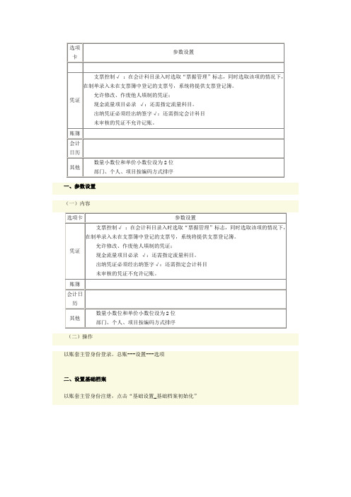 总账系统1