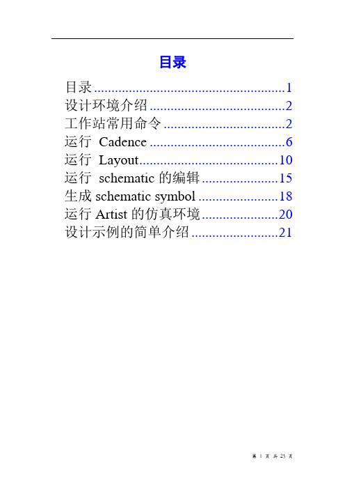 cadence版图使用说明