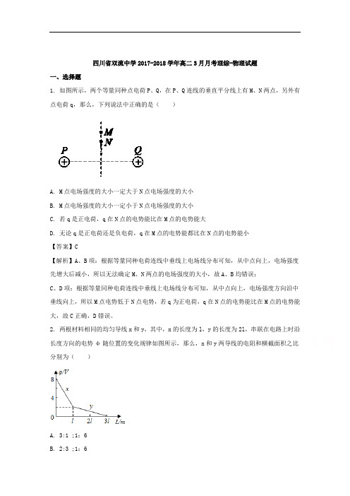 四川省双流中学2017-2018学年高二3月月考理综-物理试