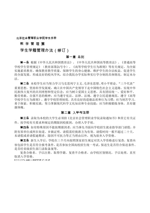 北京社会管理职业学院学生手册