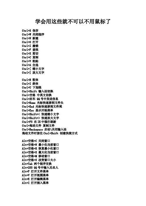 学会用这些就不可以不用鼠标了