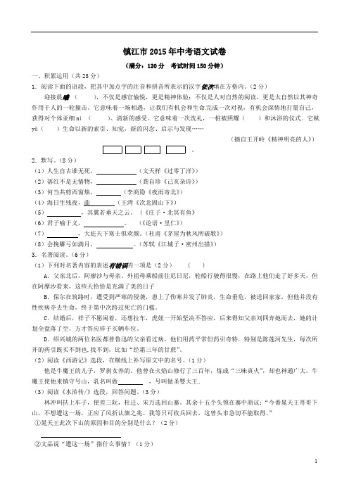 2015年全国各地中考语文试卷(共3套部分试卷含答案解析) (37)