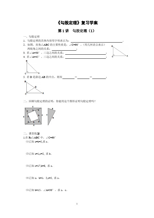 《勾股定理》学案