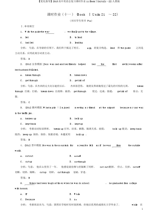 【优化指导】2013高中英语总复习课时作业11(BookⅠUnits21～22)人教版