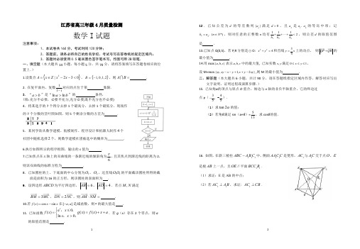 江苏省江都中学2019届高三数学第二学期第四次诊断性测试【含答案】