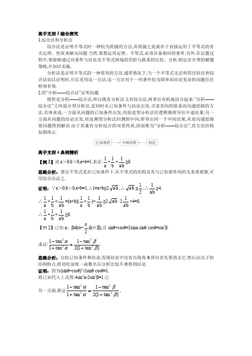 2018-2019学年北师大版选修2-2 1.2综合法和分析法 学案1