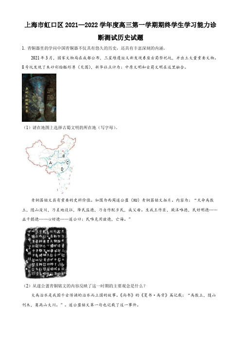 2022年上海市虹口区高三(二)等级考一模历史试卷(解析版)