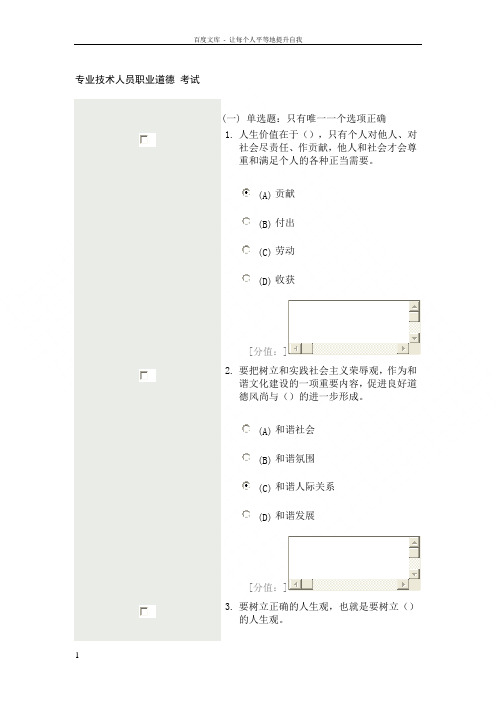 徐州专业技术人员职业道德得考试题及答案