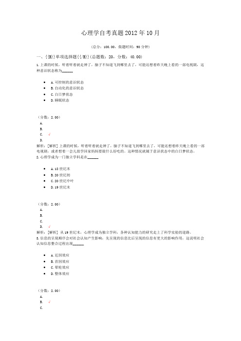 心理学自考真题2012年10月