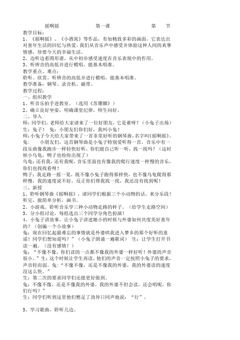 人音版第5册全册音乐教案