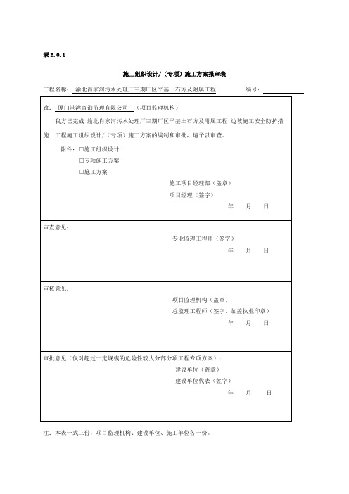 边坡施工安全防护措施