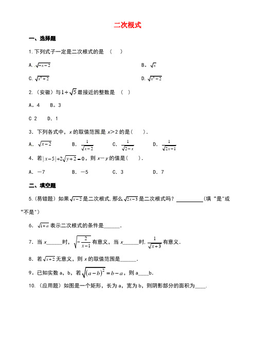 八年级数学上册2.7二次根式同步练习1(含解析)北师大版