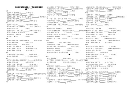 高考语文必备120个文言实词详解练习