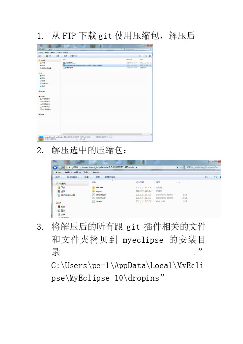 myeclipse的git插件安装及项目上传码云