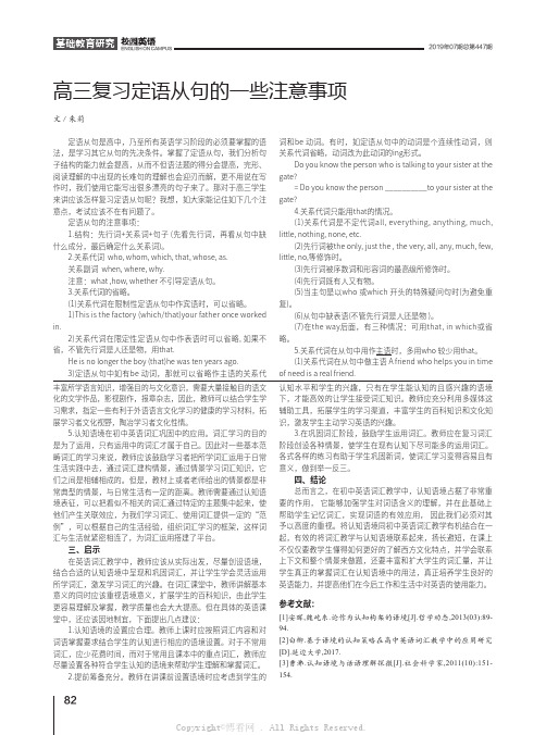 高三复习定语从句的一些注意事项