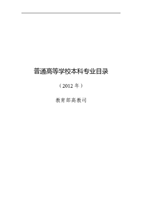 2012本科专业目录