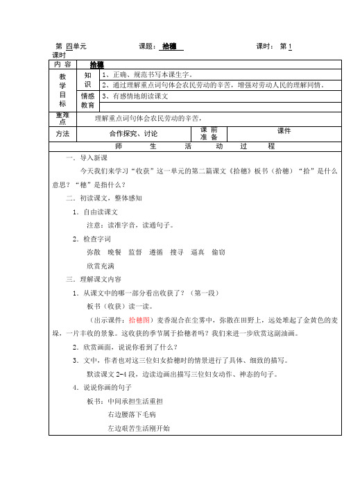 拾穗1