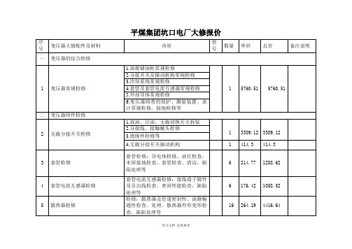 变压器大修报价单