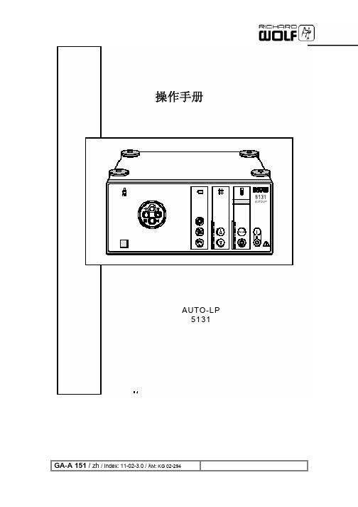 WOLF_5131光源操作说明书