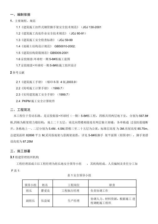 京投银泰●环球村外脚手架施工技术方案