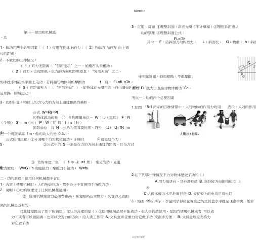 初二物理下册第十一章功和机械能知识点总结