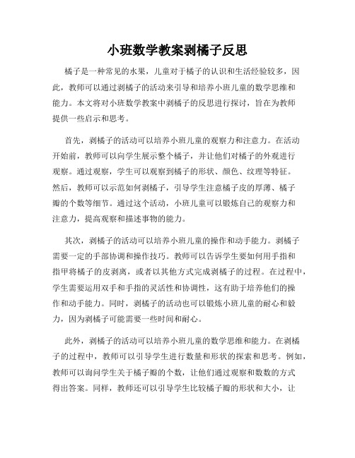 小班数学教案剥橘子反思