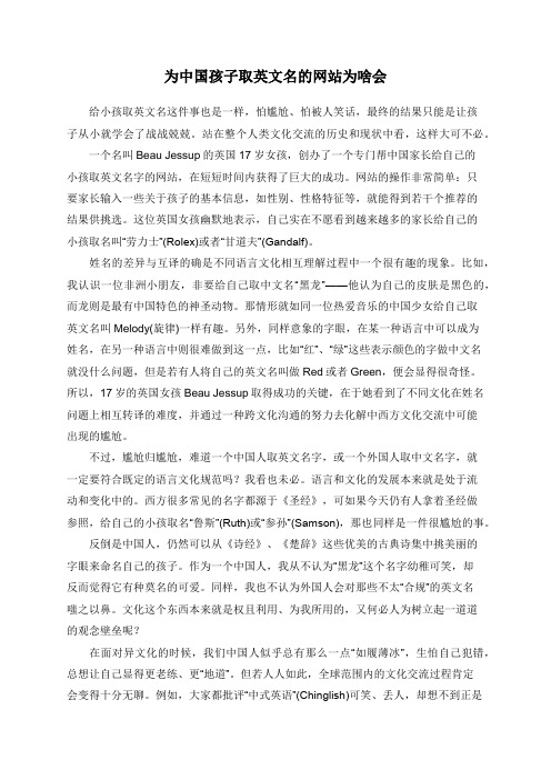 为中国孩子取英文名的网站为啥会