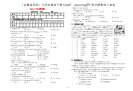 (全国通用版)七年级英语下册Unit6I’mwatchingTV测试题新版人教版