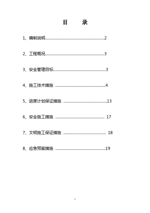 高压铁塔保护专项施工方案