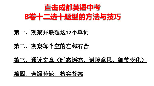 B卷十二选十题型的方法与技巧