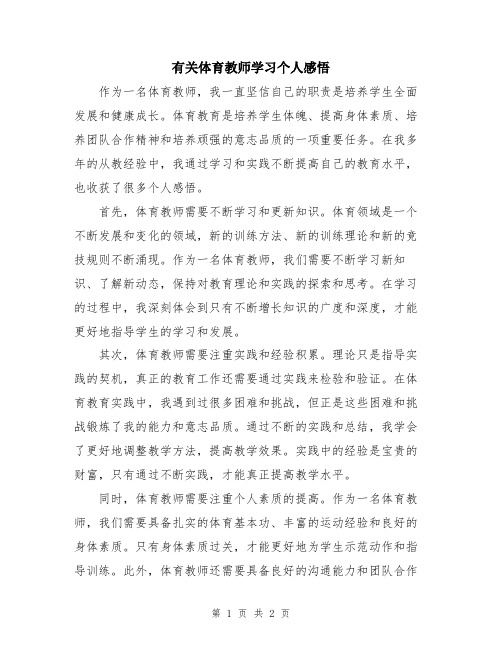 有关体育教师学习个人感悟