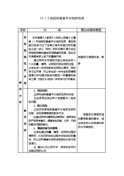 初中数学八年级《线段的垂直平分线的性质》优秀教学设计