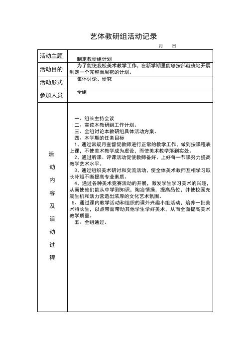 艺体教研组精彩活动记录簿